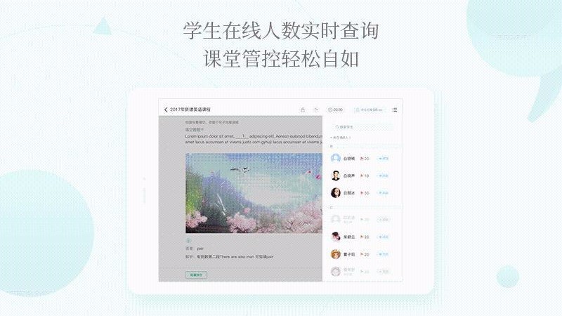 翼课堂教师端图7