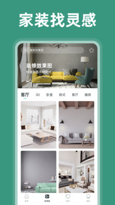 家装设计app免费版第3张截图