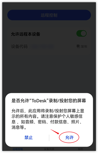 todesk远程软件