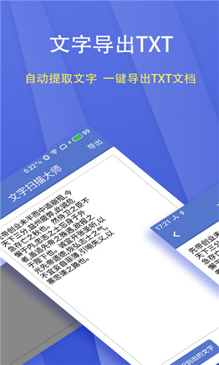 文字扫描大师OCR图1