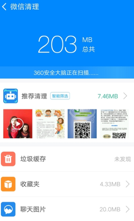 实用清理大师截图5