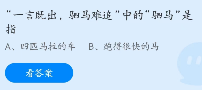 蚂蚁庄园4月28日答案最新