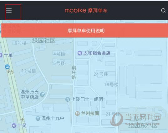 摩拜单车APP怎么注册摩拜单车APP注册流程步骤