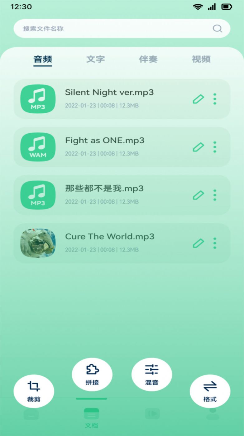 音效剪辑截图3