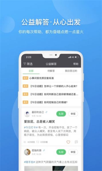 壹点灵心理咨询师图6