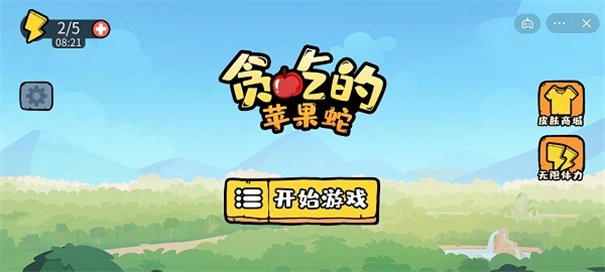 贪吃的苹果蛇喷火模式图2