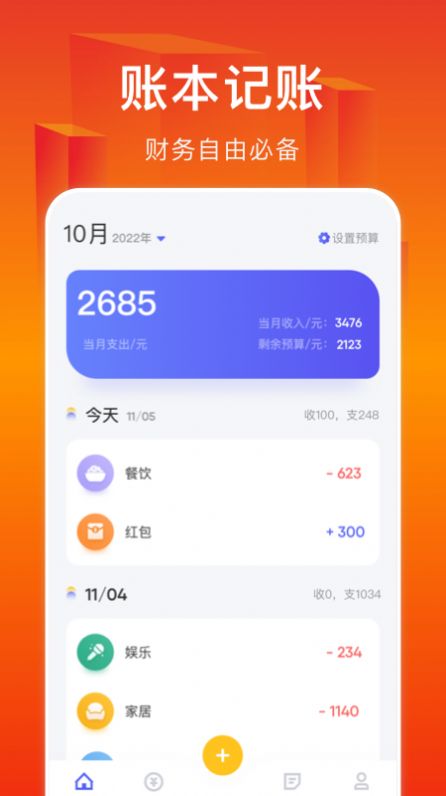 小A帮记账最新版图3