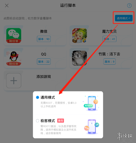 叉叉助手免root使用普通脚本教程叉叉助手运行脚本技巧