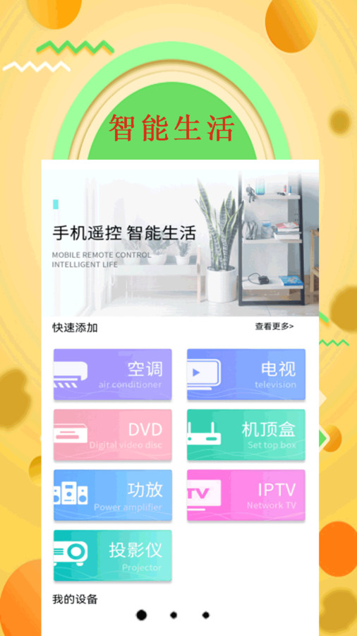 手机空调万能遥控器管家截图1