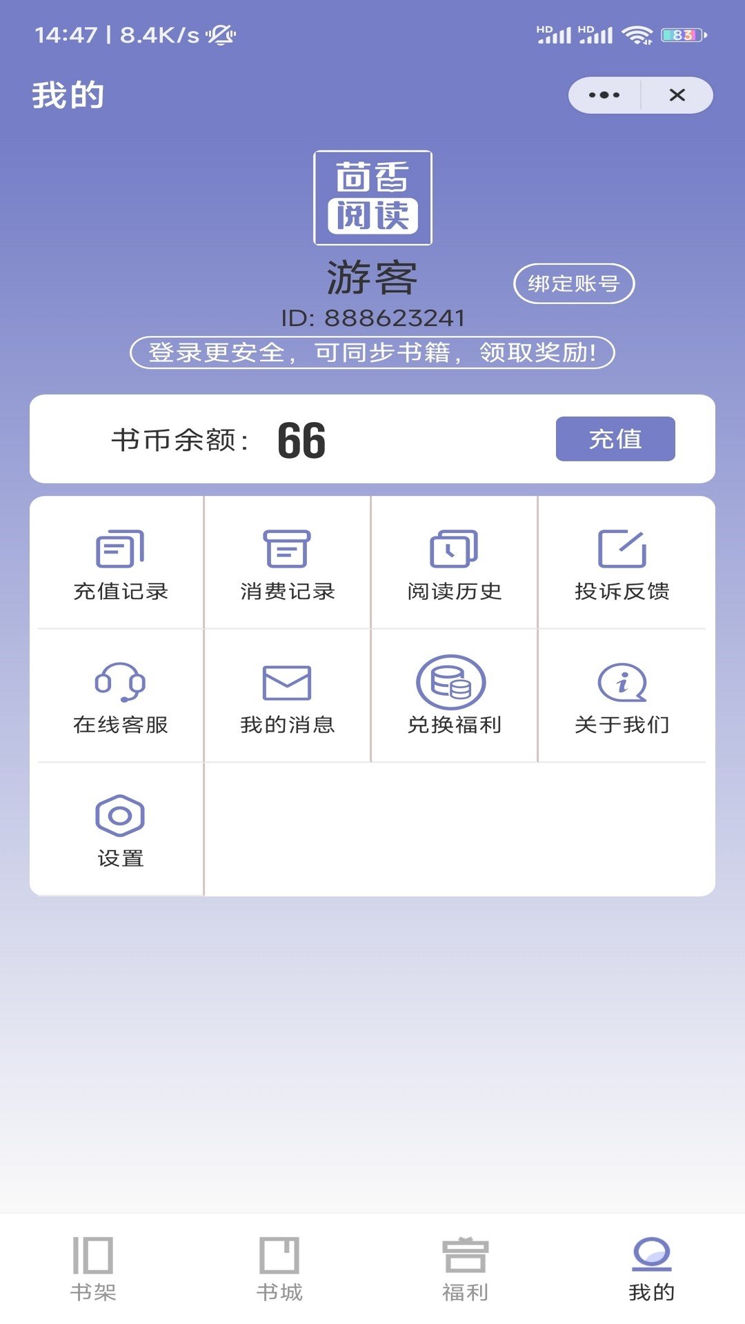 茴香阅读app安卓版图3