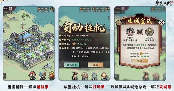 秦皇汉武手游