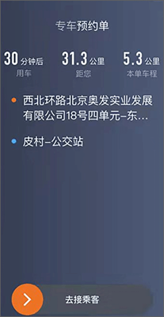 喜行网约车司机端app