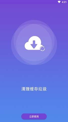 手机空间清理截图4