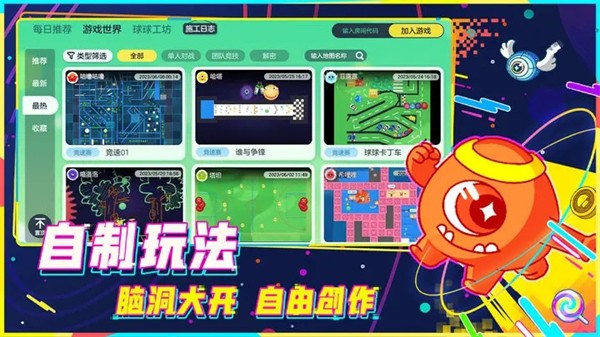 球球大作战国际服