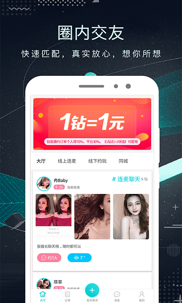 陪圈app-5