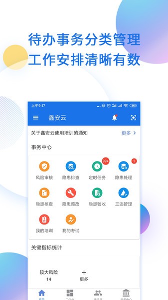 鑫安云图4