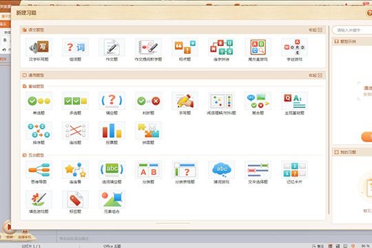 101教育PPT新建习题的方法介绍