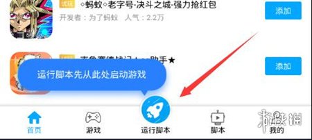 叉叉助手免root使用普通脚本教程叉叉助手运行脚本技巧