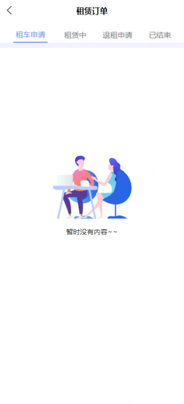 骑士租车万能版截图2