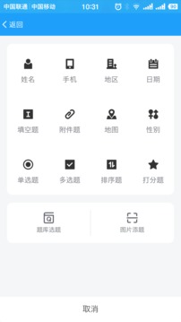 问卷星app官方版图3