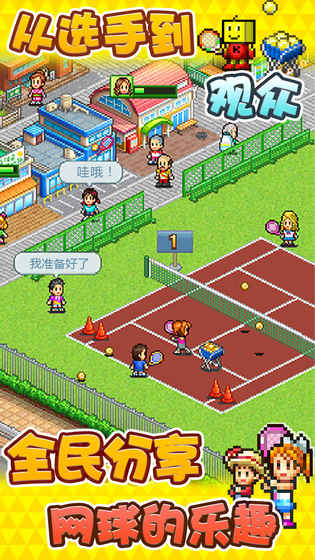 网球竞技赛StickTennis图2