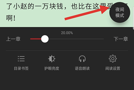 小说阅读吧怎么开启夜间模式开启方法介绍