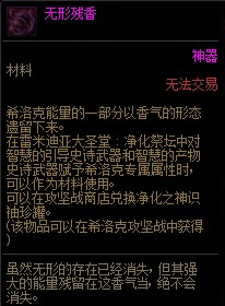 dnf无形残香怎么获得你知道吗