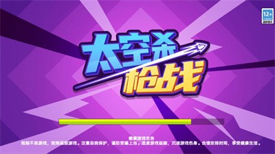 太空杀枪战官方版图3