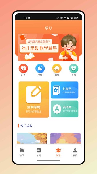 大象英语有声绘本app截图4