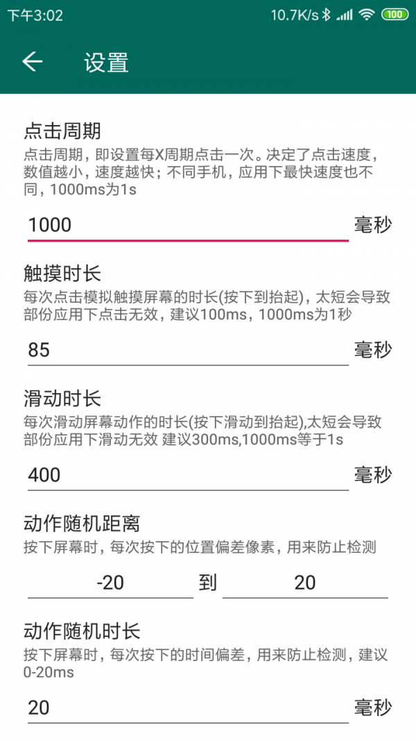 万能自动点击器图2