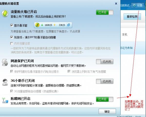 如何防止蹭网：360防蹭网图文教程