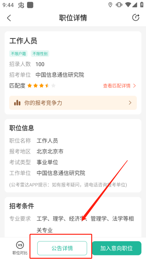 公考雷达app官方版正版免费
