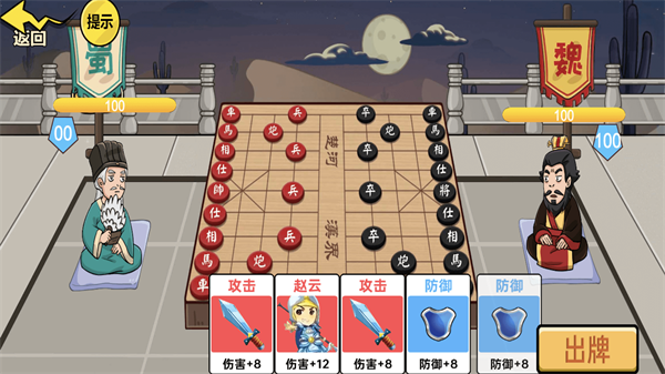 象棋三国经典版游戏