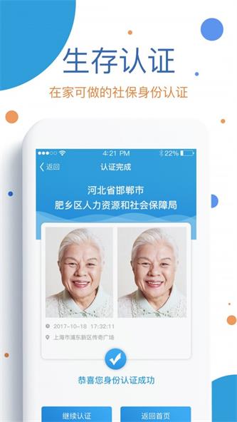 社保认证人脸识别最新版截图2