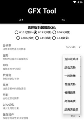 和平精英16比9画面比例修改软件图1