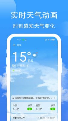 蝉悦天气预报图2