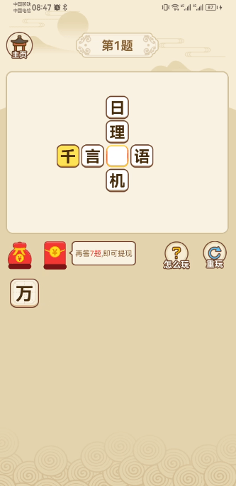 成语大牛人截图3