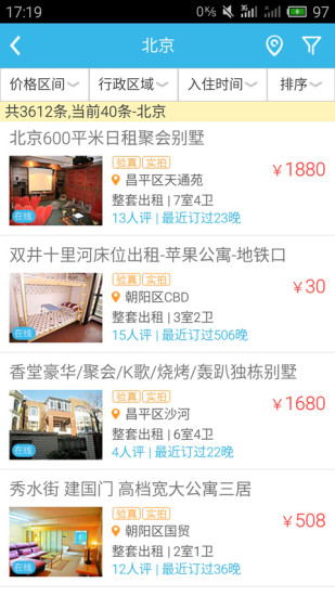游天下短租图2