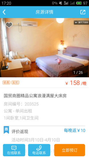 游天下短租图3