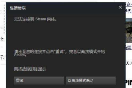 绝地求生无法连接网络怎么办pubg网络不能联机解决办法