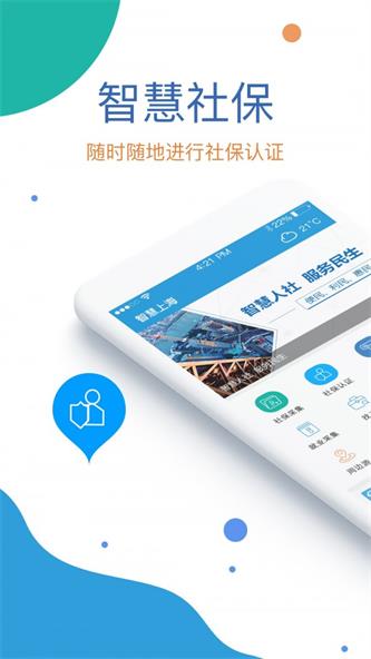 社保认证人脸识别最新版截图5