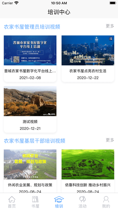 晋城农家书屋app下载图4