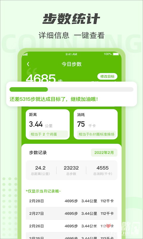 走路达人app第4张截图