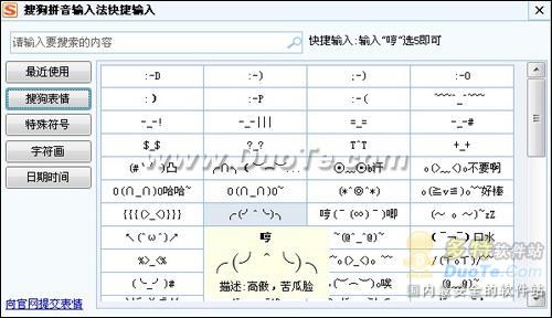 个性表情符号常用输入法大比拼