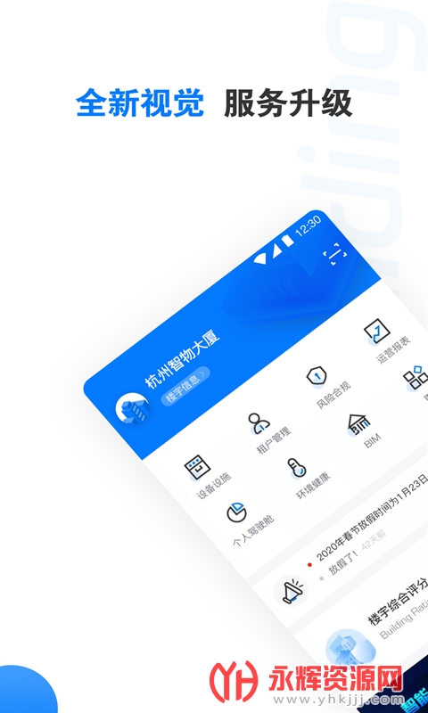 楼宇卫士截图4
