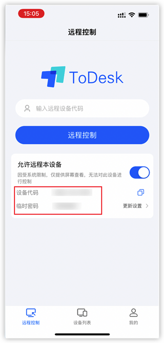 todesk远程软件