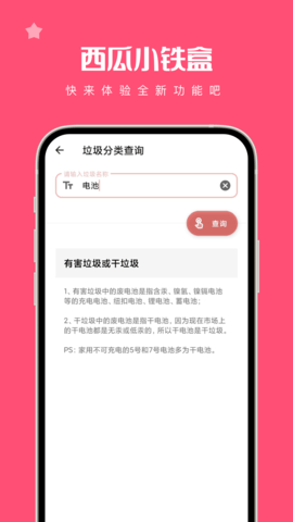 西瓜小铁盒工具箱图1