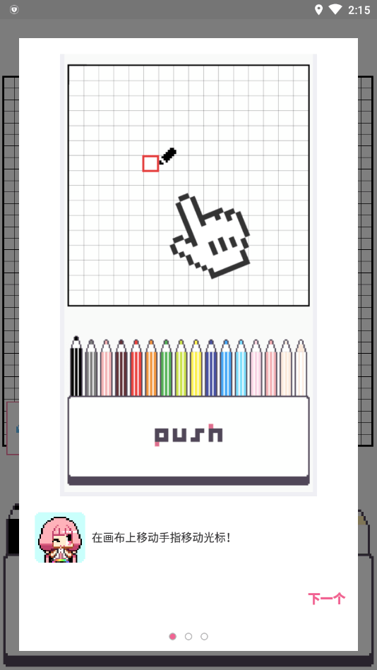 dotpict像素绘画中文版图4