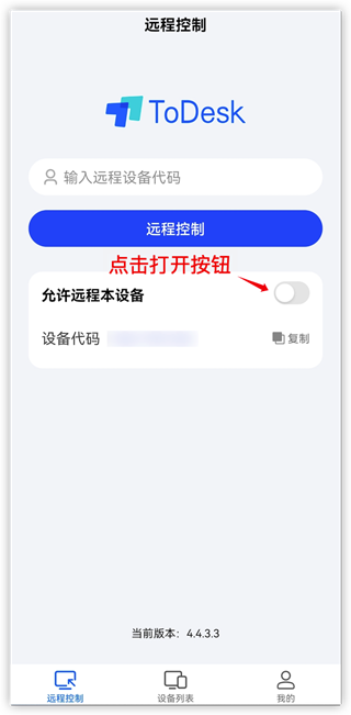 todesk远程软件