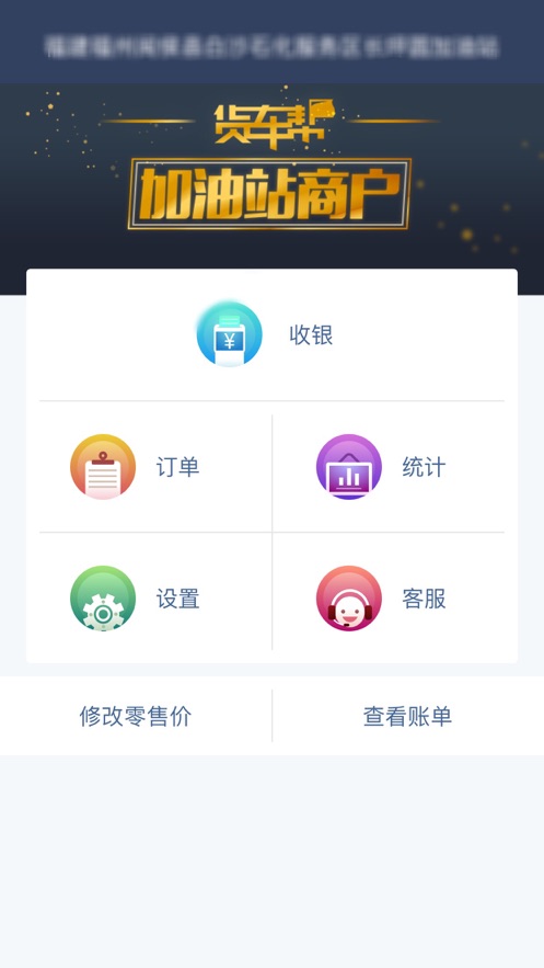 货车帮加油站商户截图3